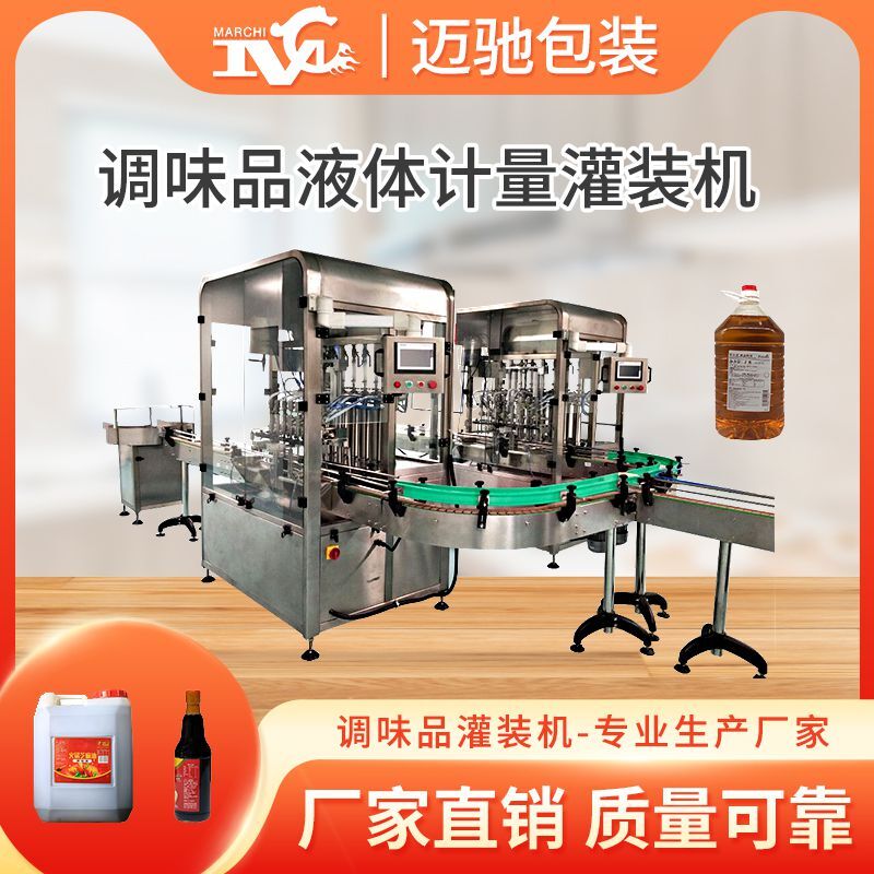 醬油醋食用（yòng）油灌裝機