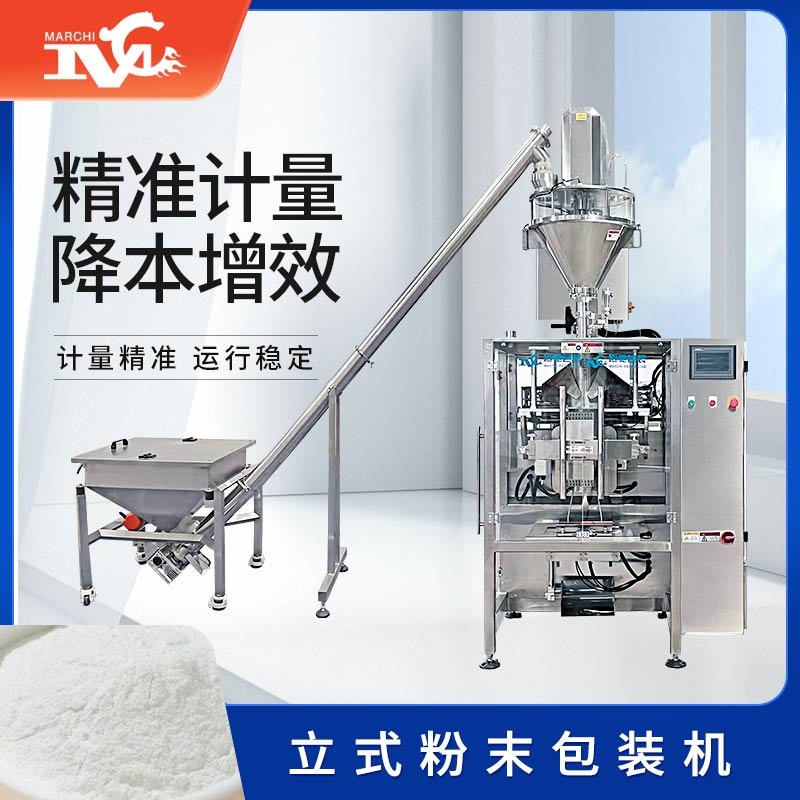 立式（shì）粉末包裝機