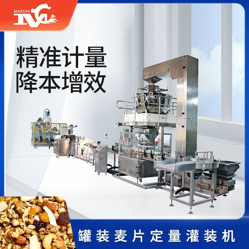 罐裝麥片自動定量灌裝機視頻