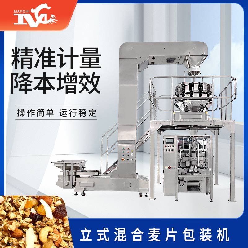 立式製袋混（hún）合麥片（piàn）包裝機視頻