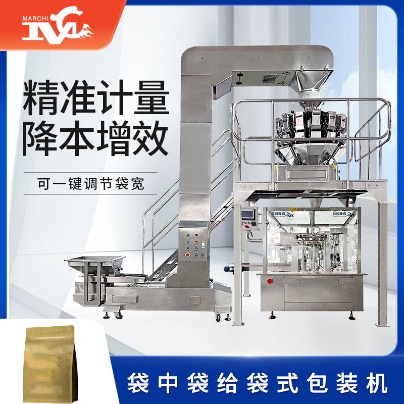 袋中袋給袋式包裝（zhuāng）機