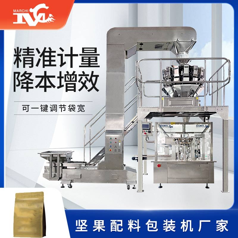 堅果配料包裝機廠家