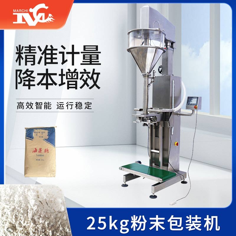 25kg粉（fěn）末包（bāo）裝機