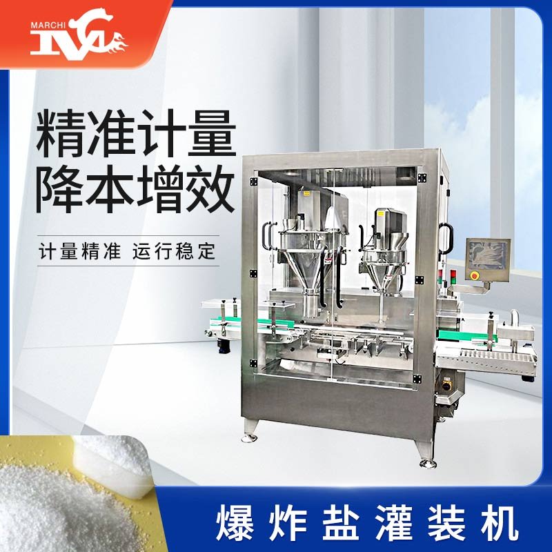 爆炸（zhà）鹽灌裝（zhuāng）機（jī）