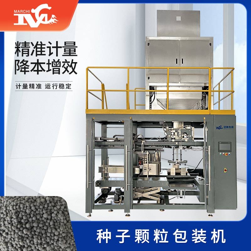種子顆粒包裝機