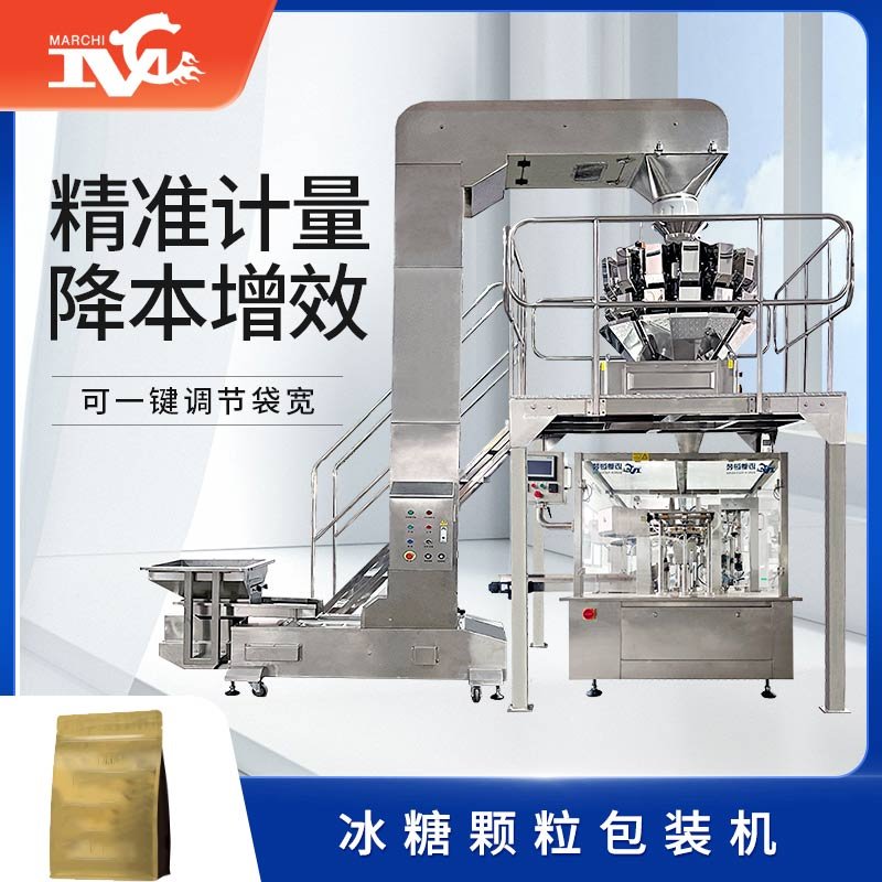 冰糖顆粒包裝機
