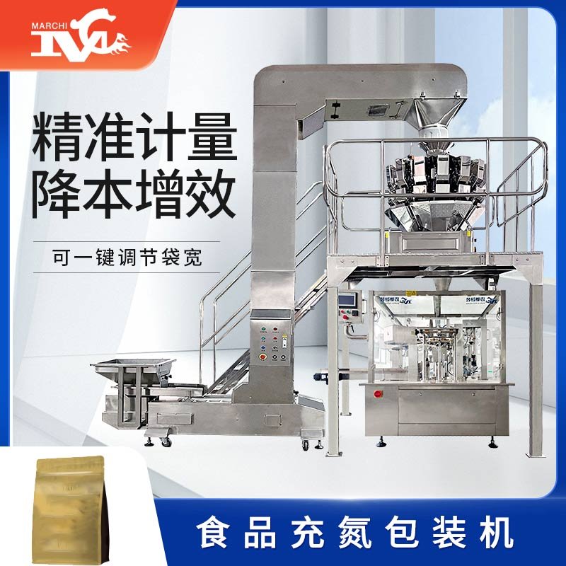 食品充氮包裝機