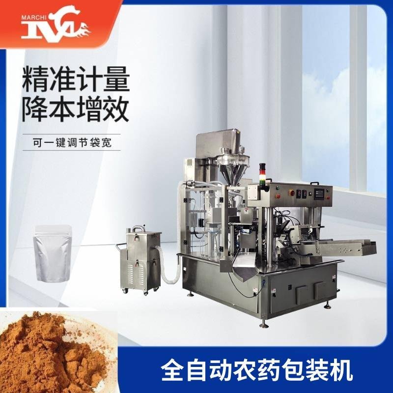 全自動（dòng）農藥包裝機
