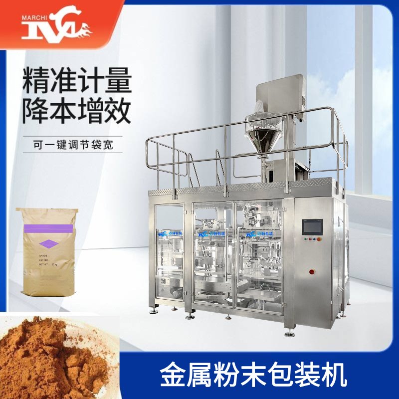 金（jīn）屬粉末包裝機