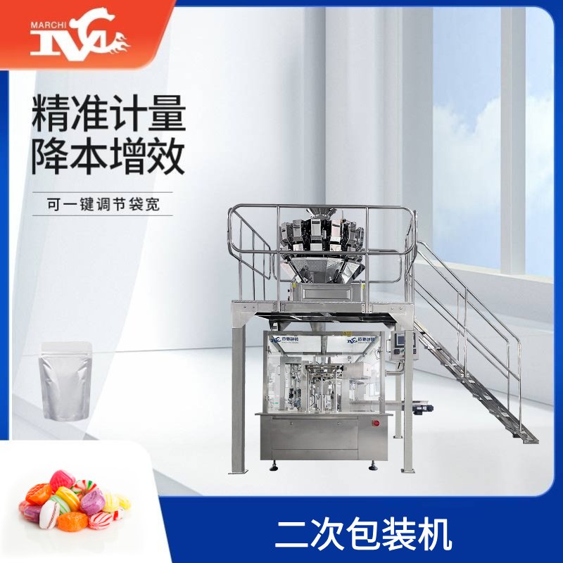 二（èr）次包裝機