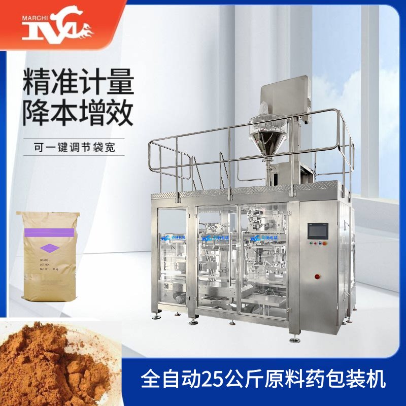 全自動25公斤（jīn）原料藥包裝機