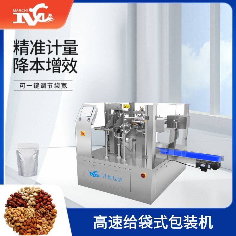 高速給袋式包裝（zhuāng）機