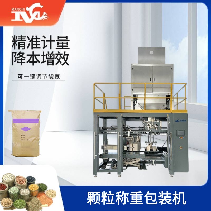 顆粒稱重包裝機