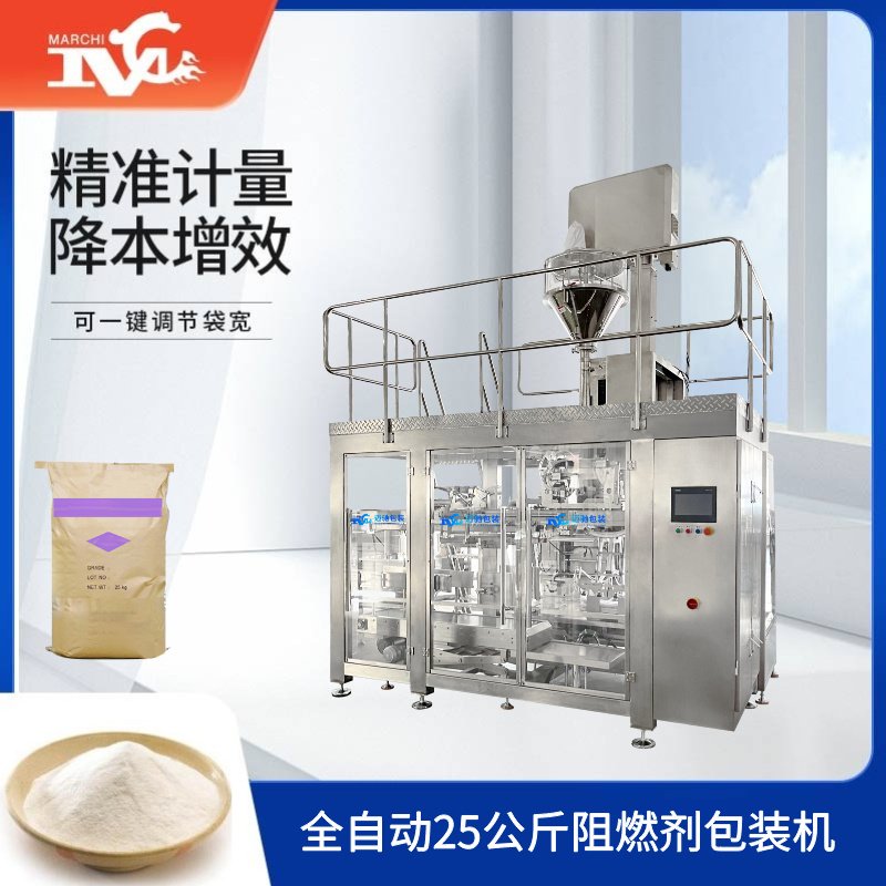 全自動25公斤阻燃劑包裝機