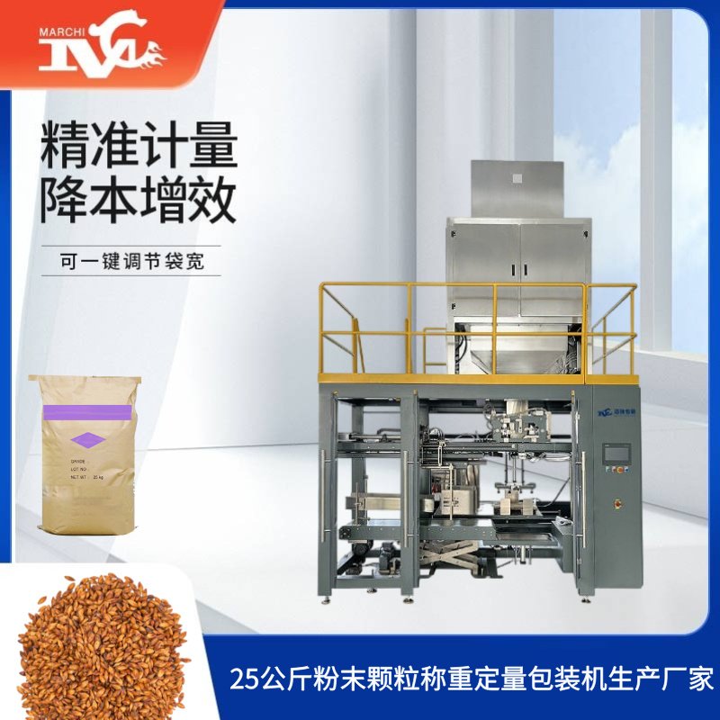 25公斤（jīn）粉末顆（kē）粒稱重定量包裝機生產廠家
