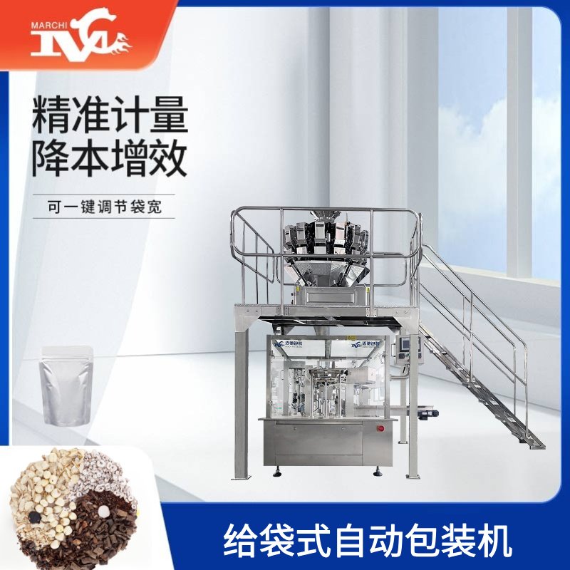 給袋式自動包裝機（jī）