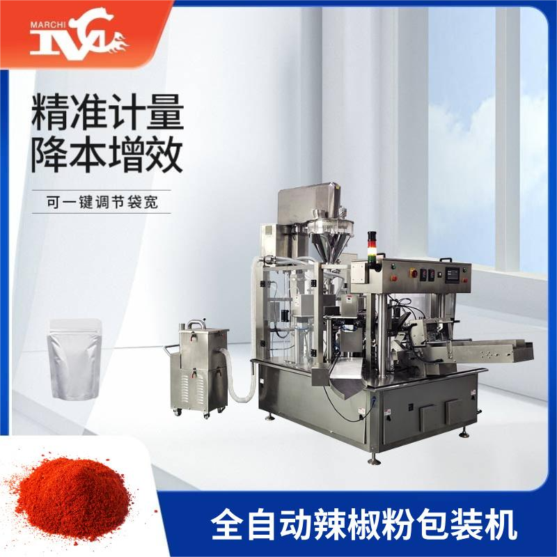 全自動（dòng）辣椒粉包裝機（jī）