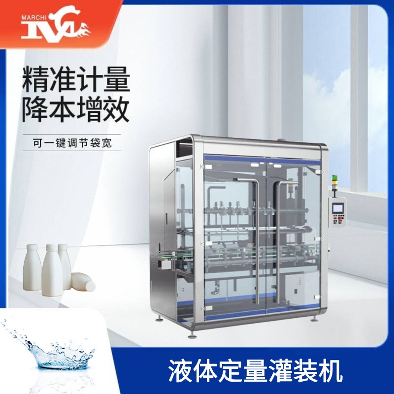 液體定量（liàng）灌裝機