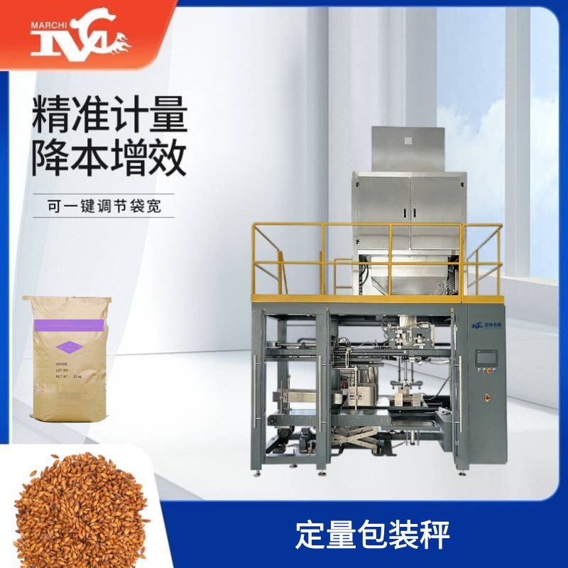 定量包裝秤