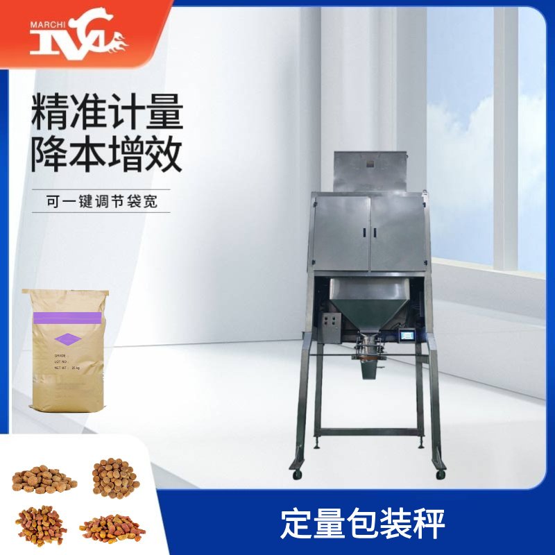 定（dìng）量包裝秤