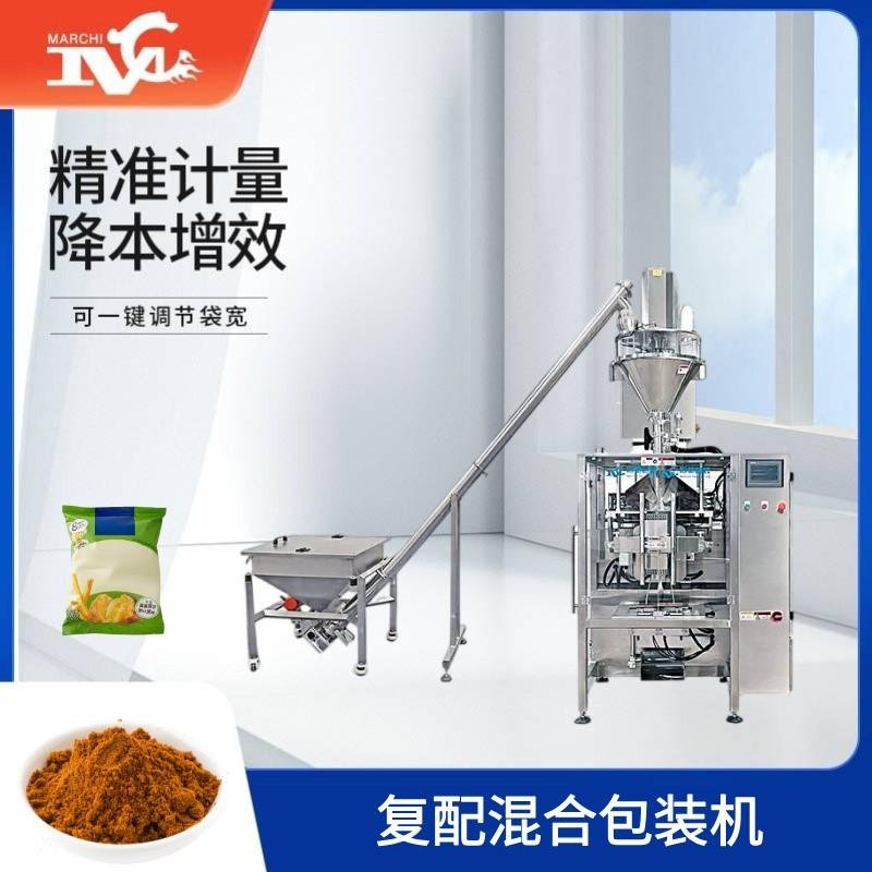 複配（pèi）混合（hé）包裝機