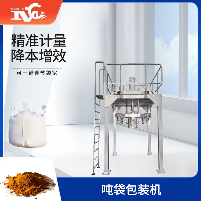 噸袋包（bāo）裝機