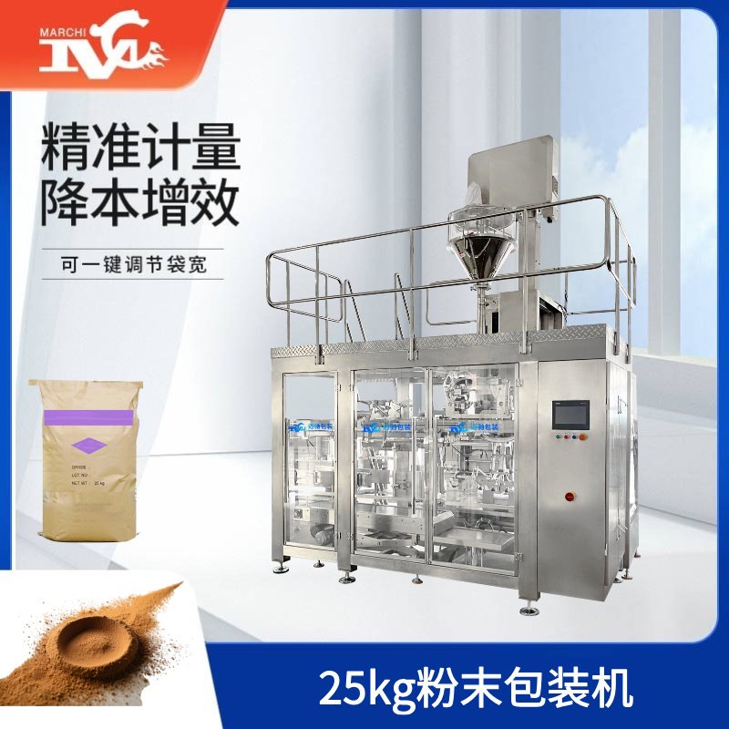 25kg粉末包裝機