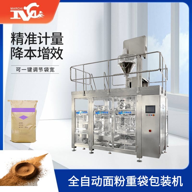 全自動麵粉重袋包裝機