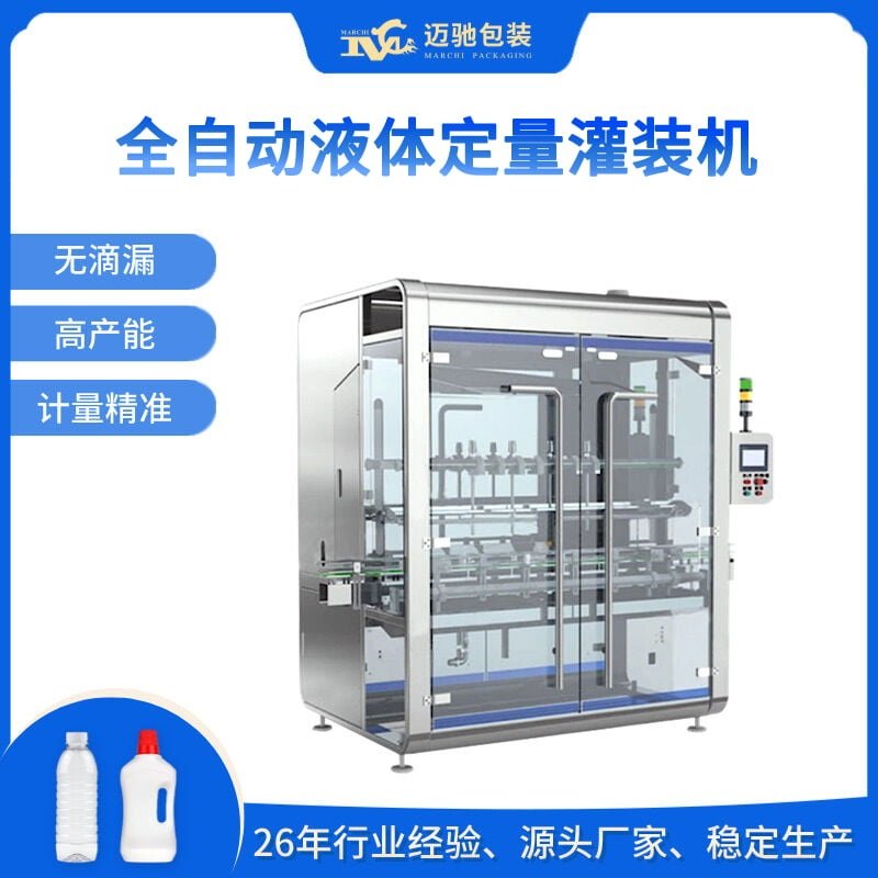 全自動液體定量灌裝機（jī）
