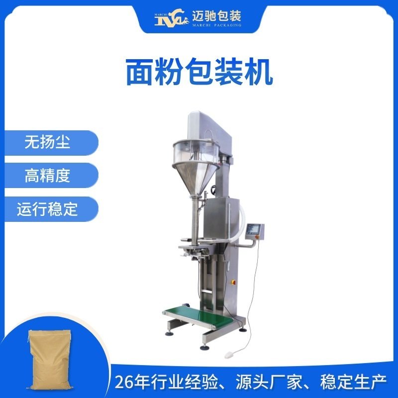 麵粉（fěn）包裝機