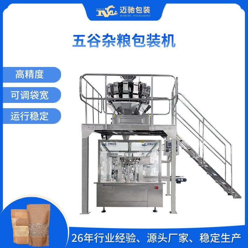 五穀雜糧包裝機（jī）
