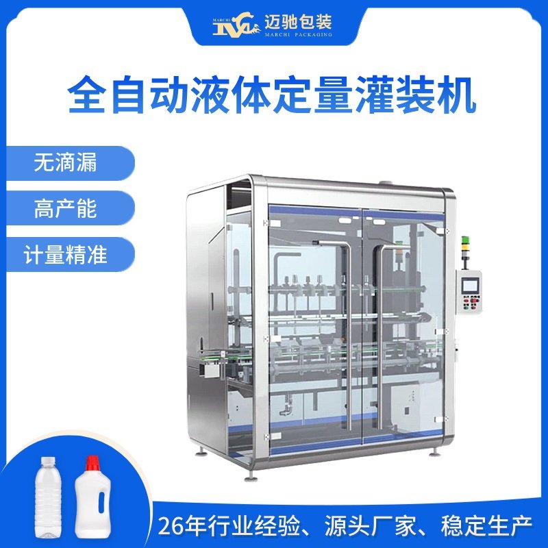 全自動液體定（dìng）量灌裝機