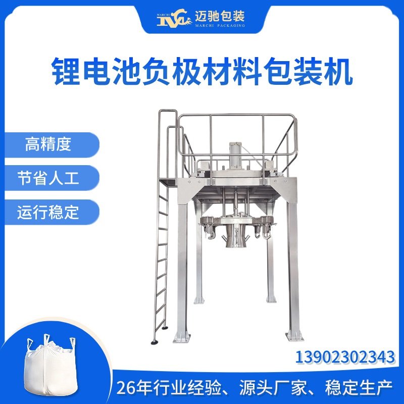 鋰電池負極材料包裝機