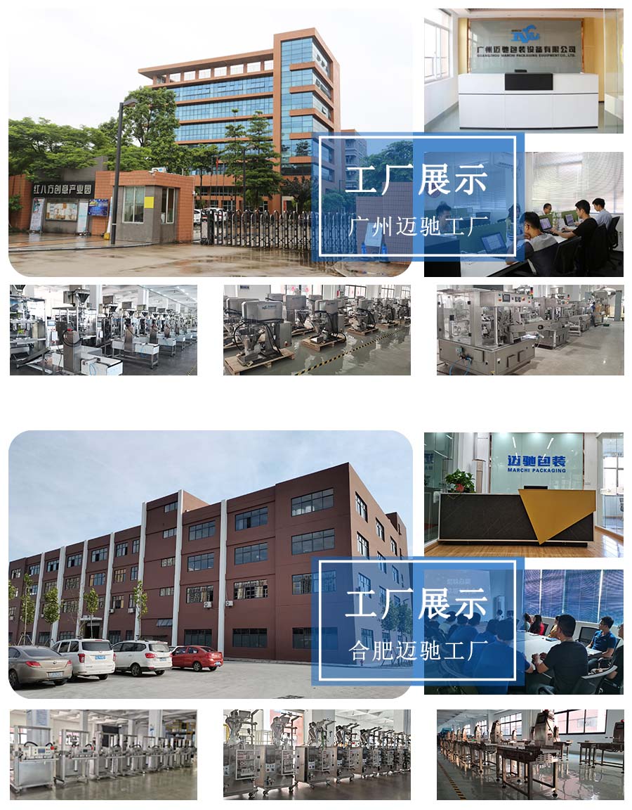 邁馳集（jí）團簡介