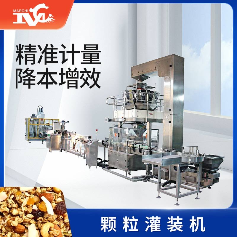 顆粒灌裝（zhuāng）機