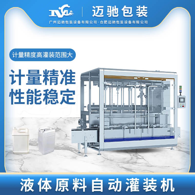 液體原料（liào）自動（dòng）灌裝機