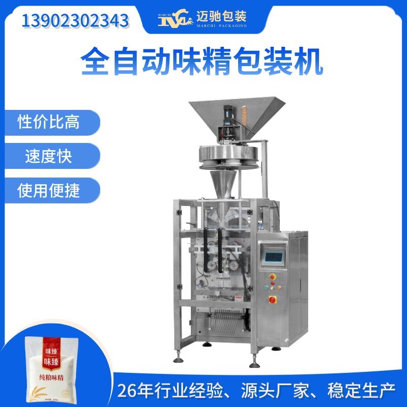 全自動味精（jīng）包裝機