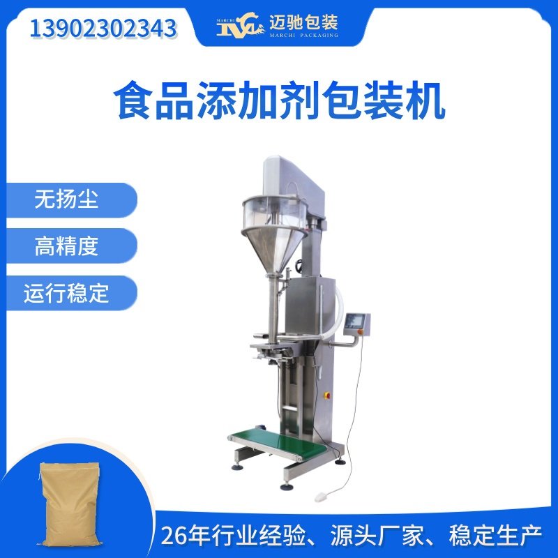 食品添加劑包裝機（jī）