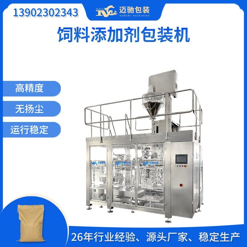 飼料添加劑（jì）包（bāo）裝機