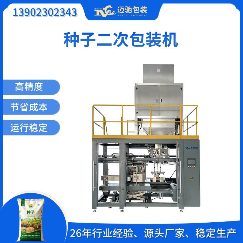 種子二次包裝機