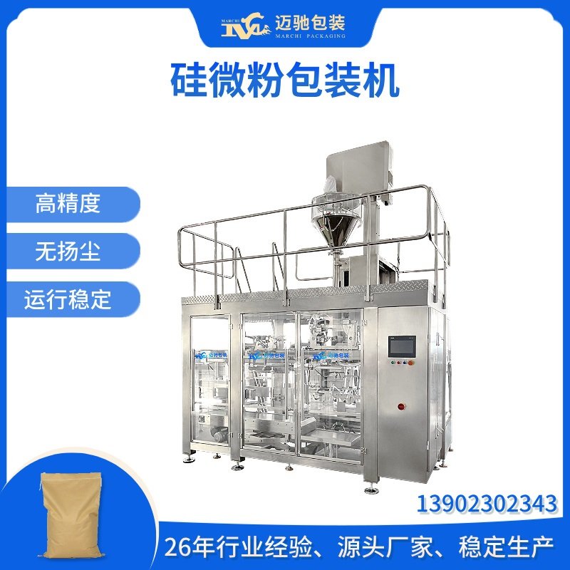 矽微粉包裝機