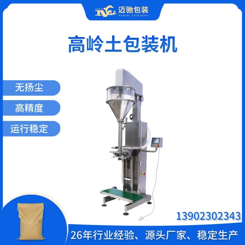 高嶺土包裝機